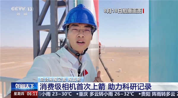 大疆Action 6记录中国首次火箭陆地回收!央视:国产消费级运动相机第一次上火箭