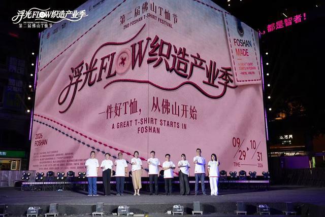 活动在佛山创意产业园启动。
