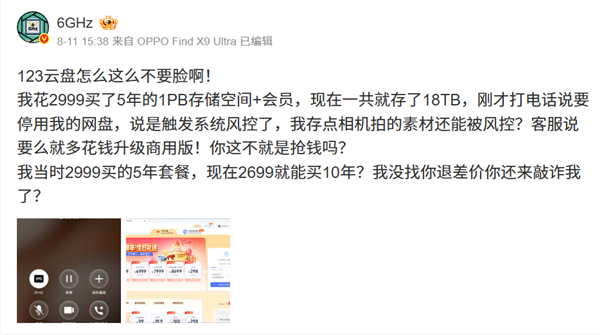 花2999买1PB仅存18TB就被封号！123云盘称要多花钱升级才行