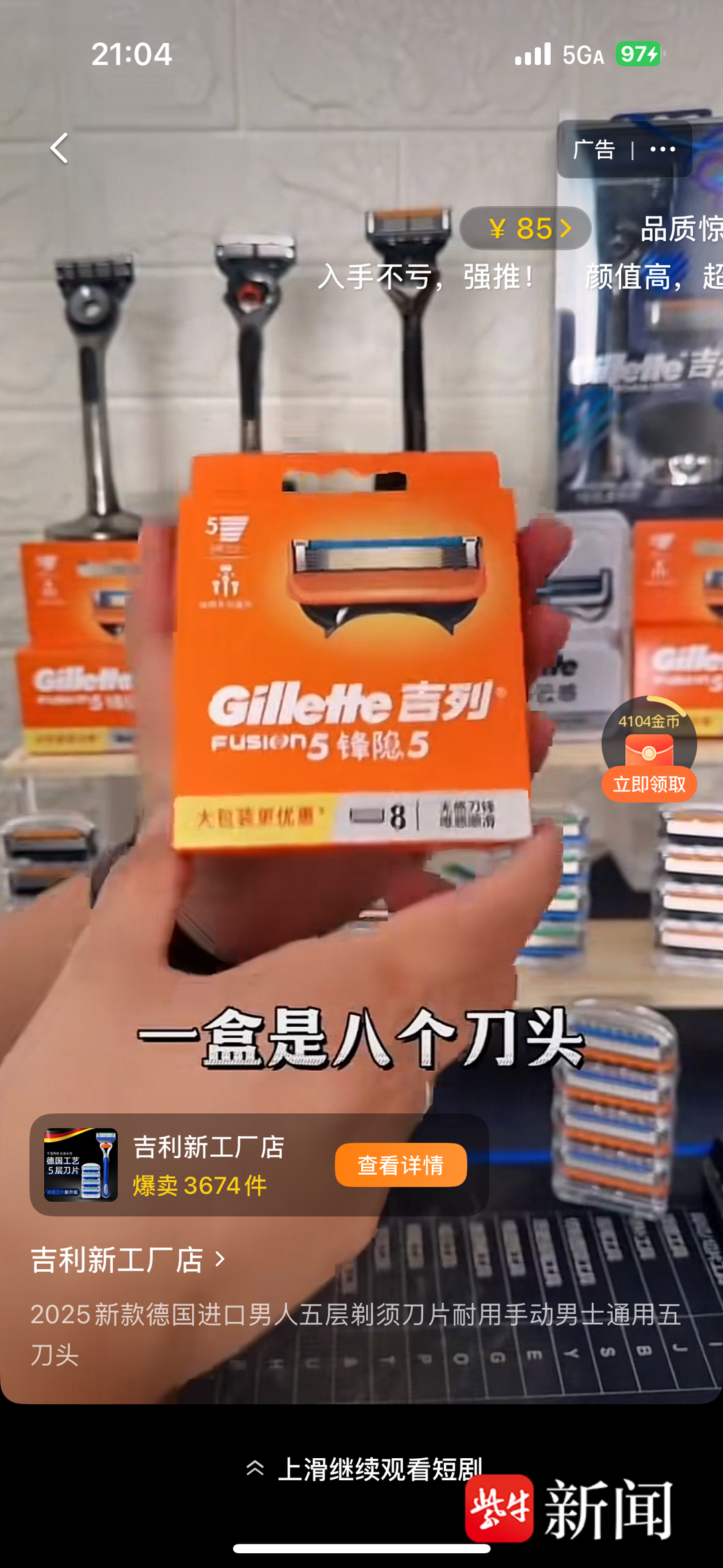 宣推吉列剃须刀,卖家却叫吉利新工厂店