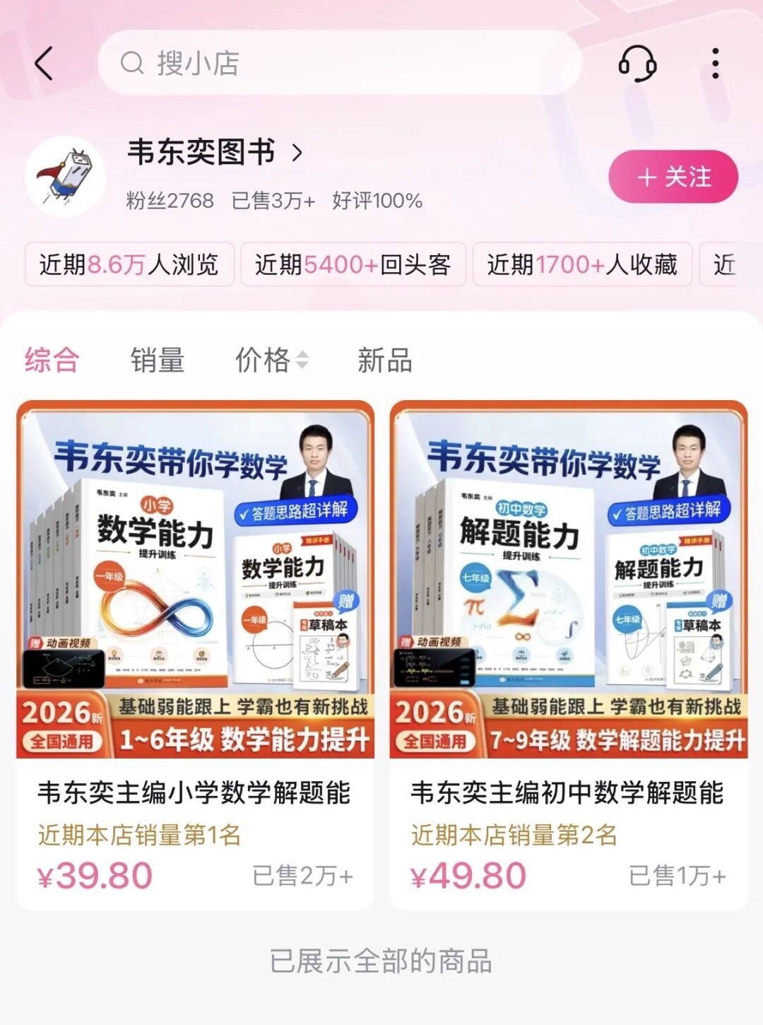 店铺销量截图