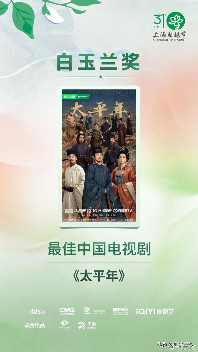 白玉兰奖揭晓：于和伟再夺视帝，杨紫首封90后视后