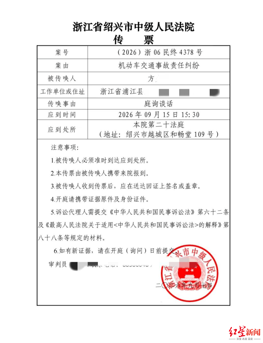 ▲绍兴中院的传票