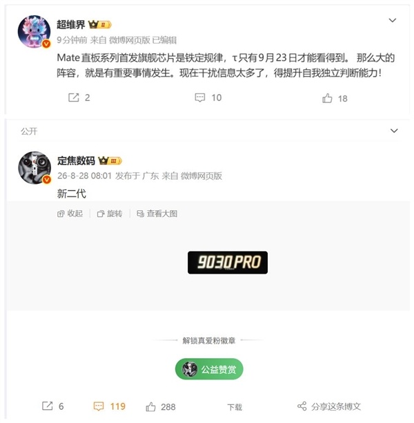 无缘麒麟2026!华为Mate XT 2悬念落地:麒麟9030 Pro加持