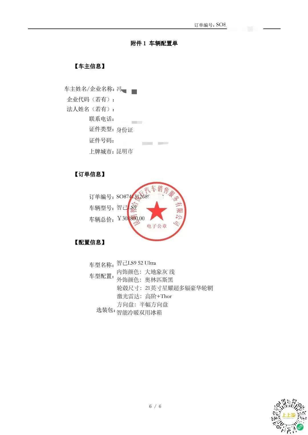 智己一门店“爆雷”,有车主付了钱提不到车,厂家表态:将垫资“兜底” 智己一门店“爆雷”,有车主付了钱提不到车,厂家表态:将垫资“兜底”