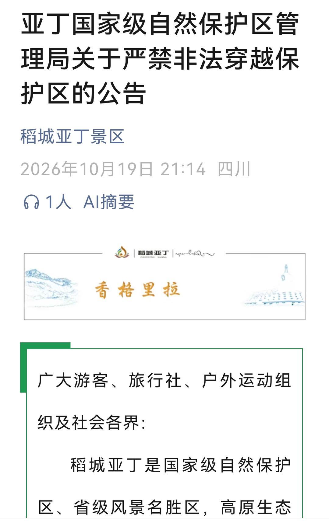 ▲10月19日亚管局微信公号上发布的公告