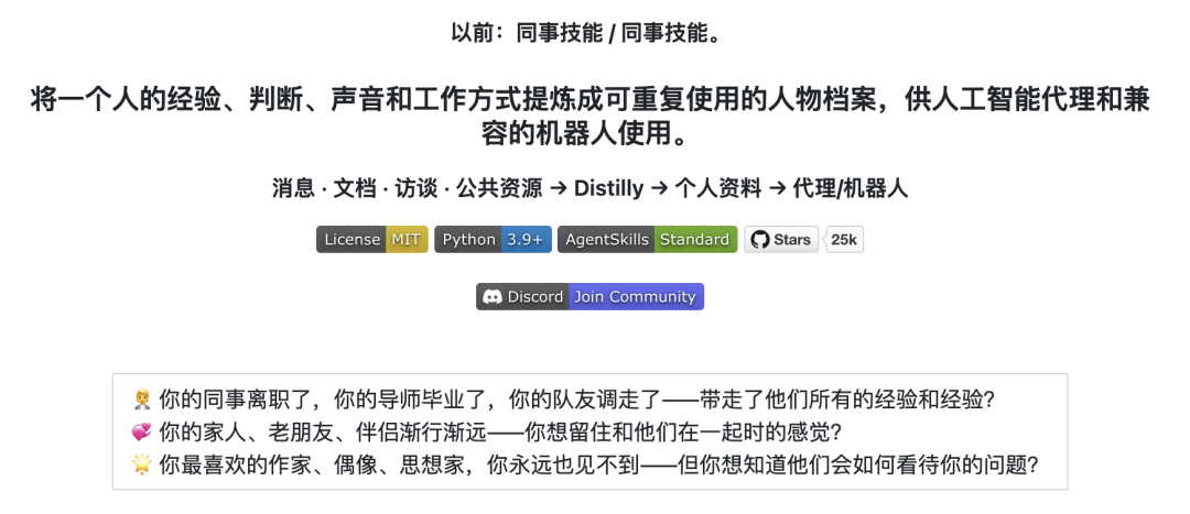 同事.skill 的主页介绍|图片来源:GitHub