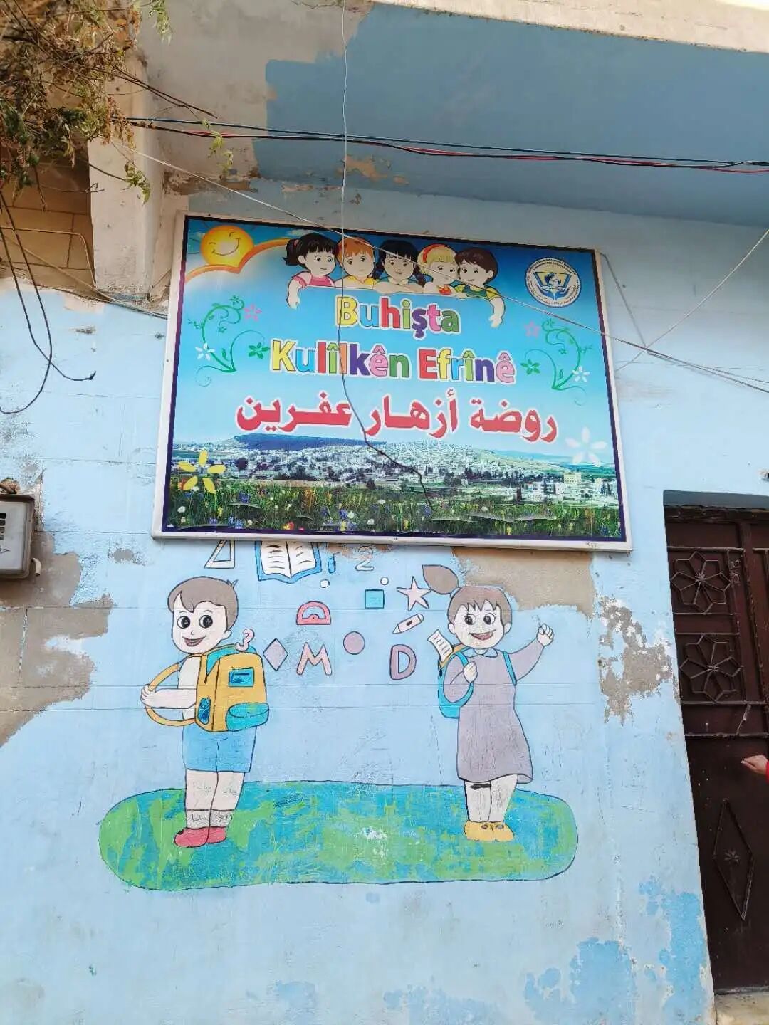 ◆谢赫·马克苏德内的双语幼儿园。(拍摄:黄瑜珊)