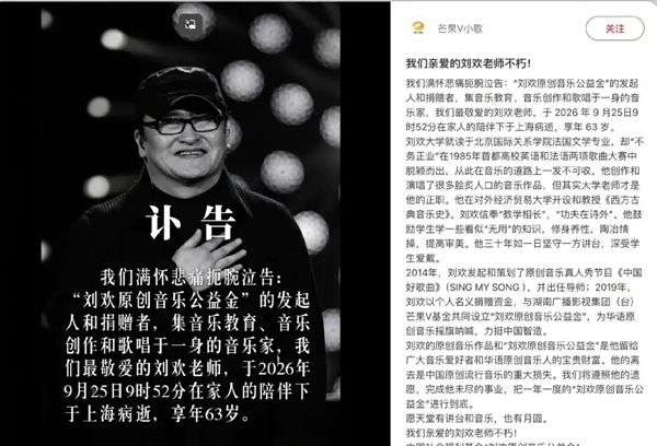 突发讣告!歌手刘欢病逝 享年63岁 多年饱受“不死癌症”折磨