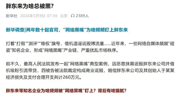 胖东来为何总被黑 新华社发起调查 于东来连发6条动态:误解质疑攻击的群体 也是我们帮助的对象
