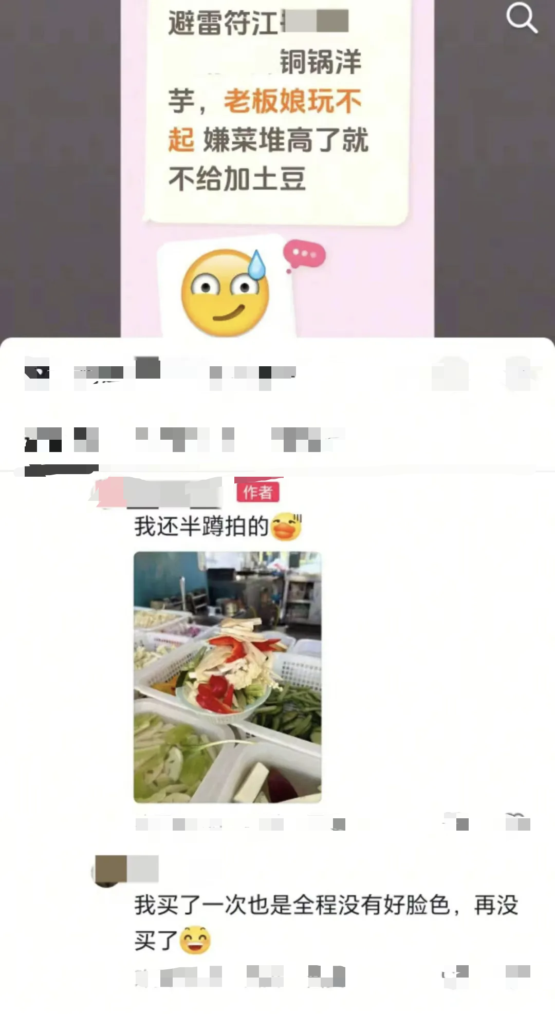 发布差评的帖子截图