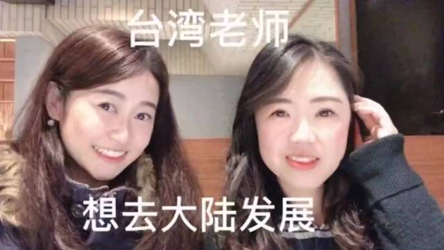 什么原因让台湾高中英文针织执着于来大陆生涯足球外盘网站娱乐网，以致念念嫁来内地！