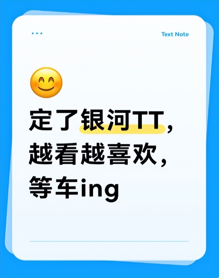 定了银河TT，越看越喜欢十大期货配资线上，等车ing