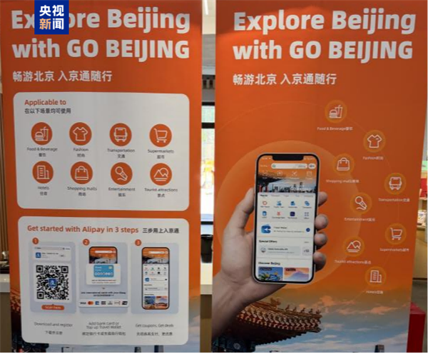老外必备！“入京通GO BEIJING”上线：可打车购票、买eSIM卡