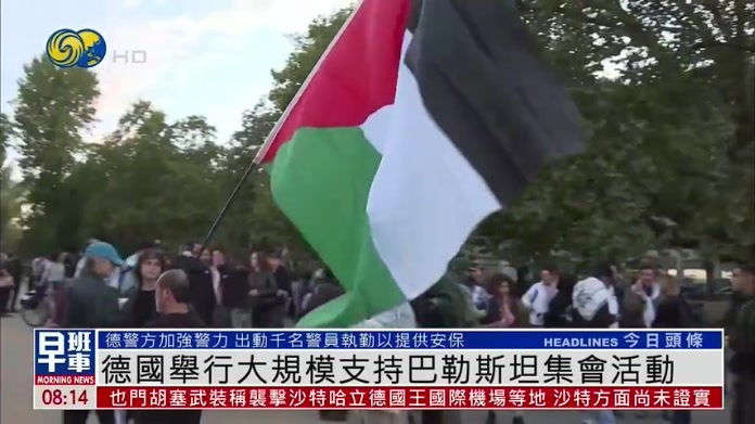 德国举行大规模支持巴勒斯坦集会活动