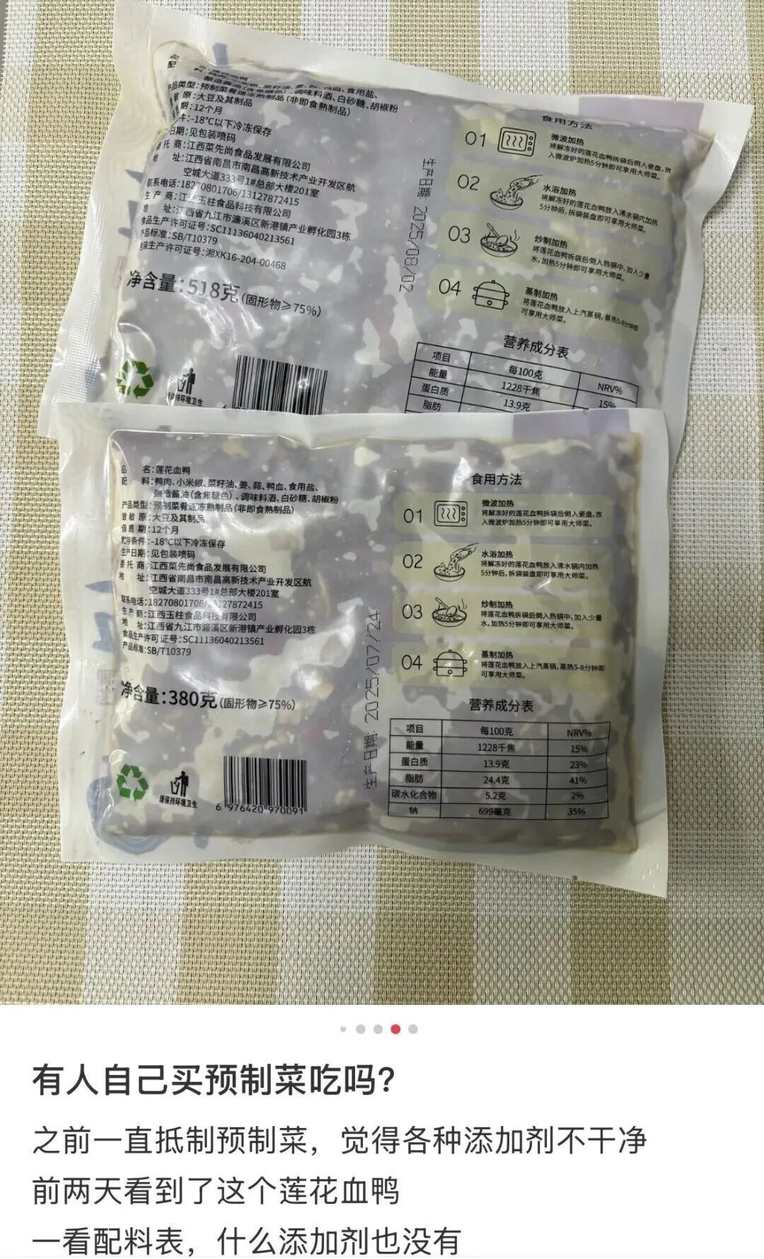 学会看配料表是吃预制菜的基本操作。(图/社交媒体截图)