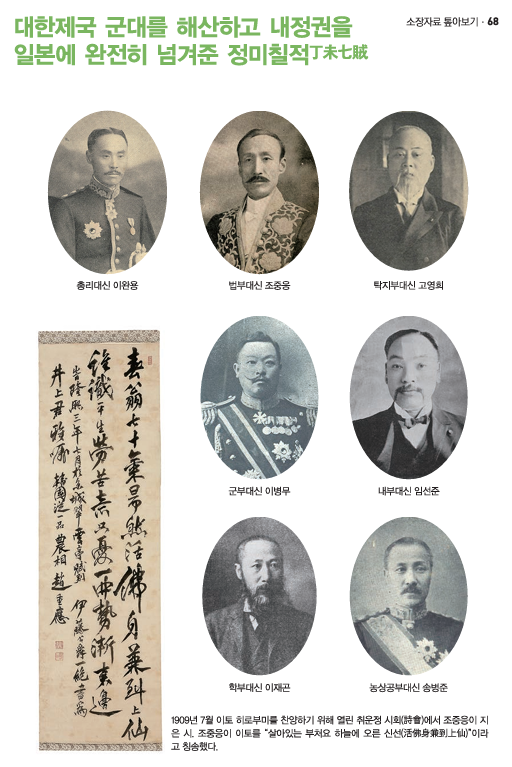 本图展示了朝鲜王朝末期“丁未七贼”的肖像。1907年（丁未年），这七位亲日派内阁大臣强行解散大韩帝国军队，并将内政权完全移交给日本，被韩国历史定性为代表性卖国贼。图中人物包括李完用、赵重应、高永喜、李秉武、任善准、李载崑和宋秉畯。其中，位于第二排右侧、时任内部大臣的任善准，正是这七位出卖国家主权的核心人物（丁未七贼）之一。