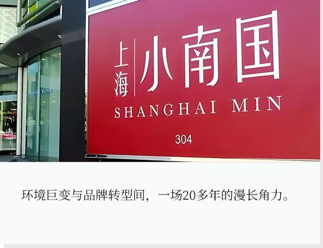 小南国品牌老化破解策略框架