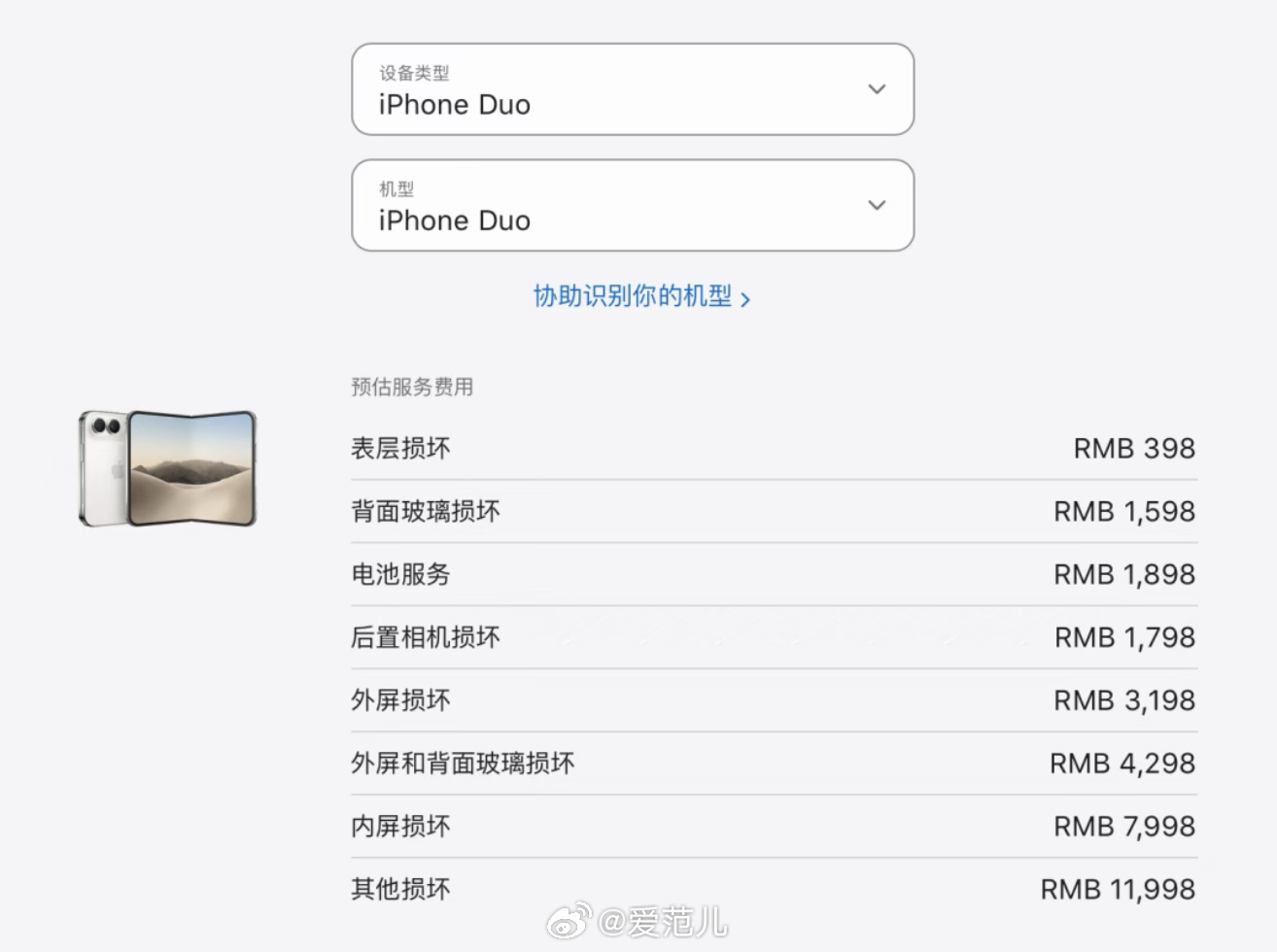 【iPhone Duo 维修价出炉：换块内屏要 7998 元】#iP