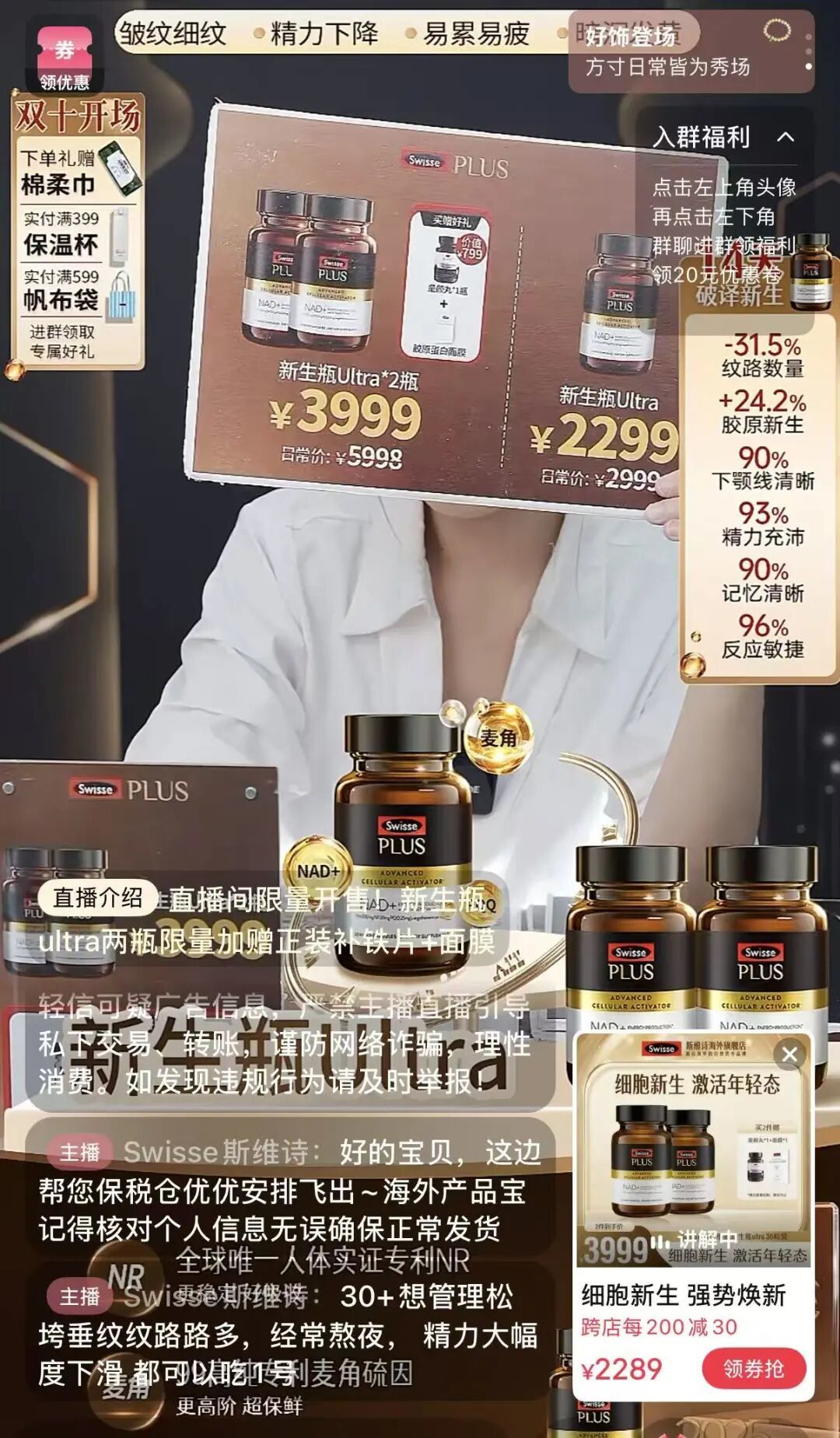 斯维诗直播间正在售卖的商品