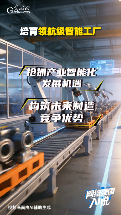 从制造到智造,领航级智能工厂AI“含量”有多高