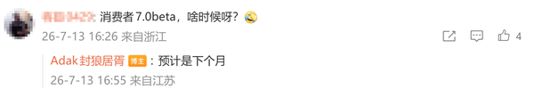 普通用户终于能尝鲜!华为HarmonyOS 7消费者Beta版有望8月开测