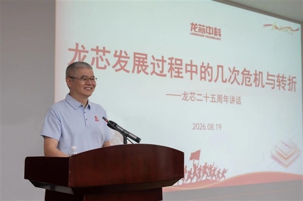 胡伟武回忆汉芯之痛：差点浇灭中国自主CPU火苗！龙芯2E只可济河焚州