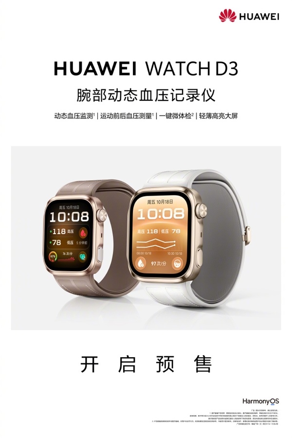 2988元 华为WATCH D3开启预售:24小时动态血压监测、一键微体检