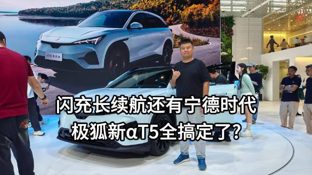 10万左右新能源SUV适合家用的咋挑？就选极狐阿尔法T5
