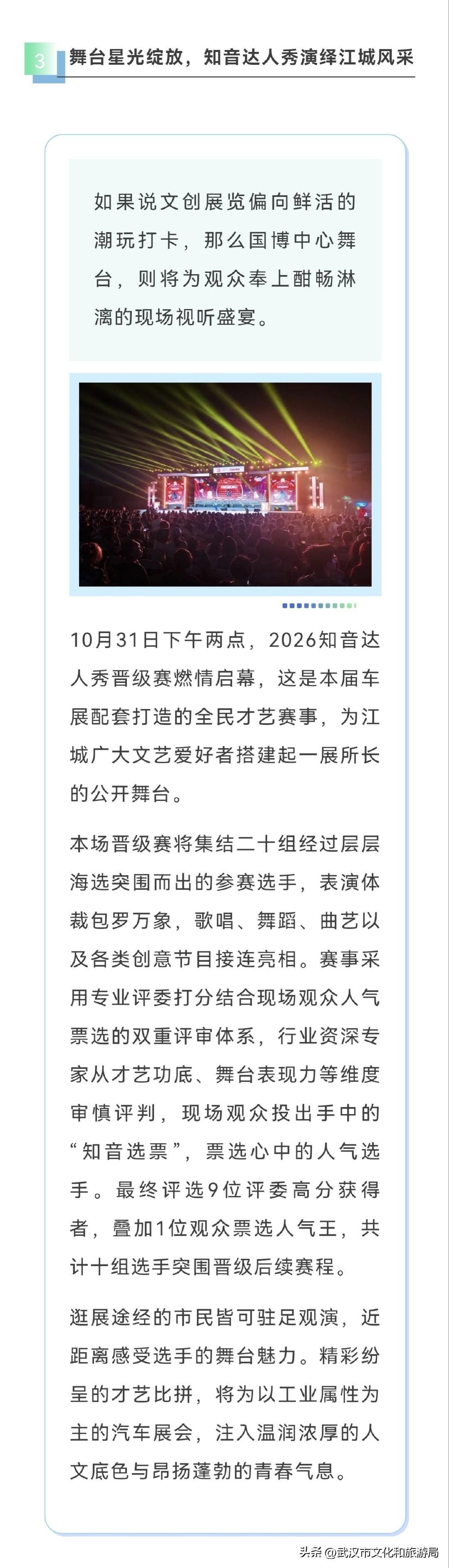 #武汉文旅资讯# 【逛展不止看新车！解锁武汉国际车展N种玩法】10月