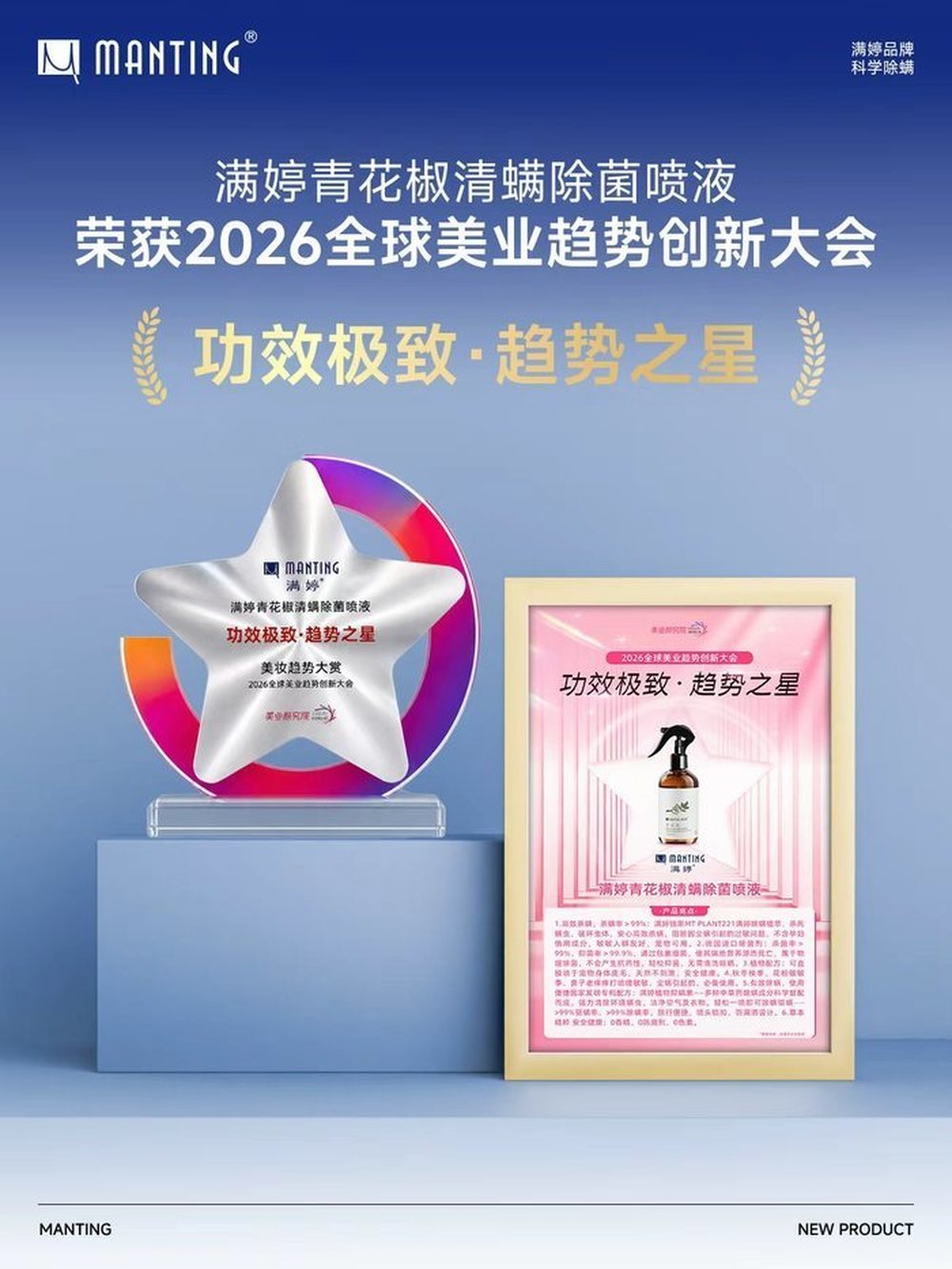 双项殊荣加冕！满婷敏感头皮护理技术跻身行业引领梯队 内容图片 2