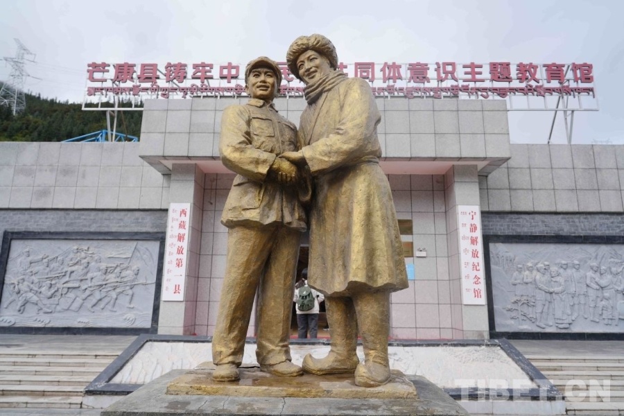 芒康县铸牢中华民族共同体意识主题教育馆外观(局部)