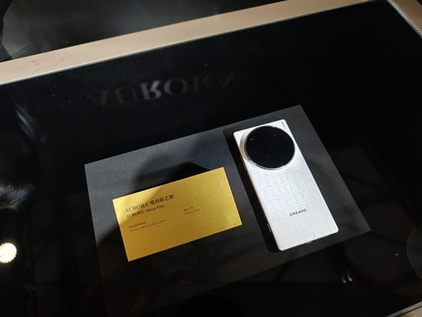 追觅首款旗舰手机亮相：造型奢华 黄金版价格超10万元