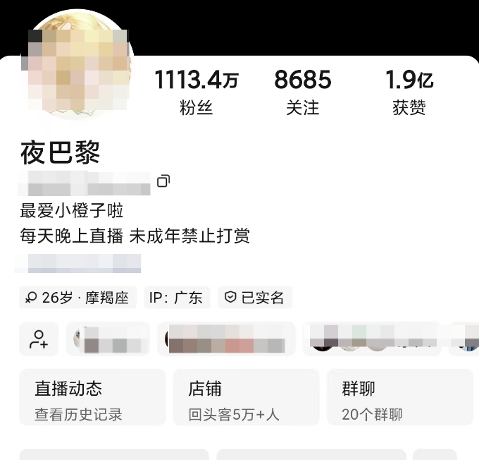 ▲“夜巴黎”此前的主页截图