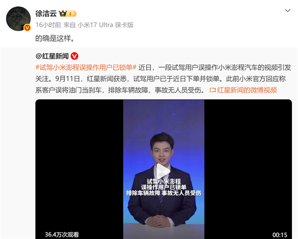 产品力被高度认可具象化!试驾小米汽车误将油门当刹车用户:已下单并锁单澎程汽车