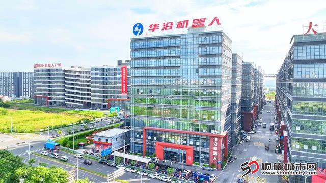 位于顺德北滘的华沿机器人全球智造基地。