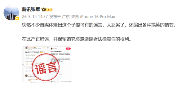 腾讯AI一号位姚顺雨被传因算力资源将去职 官方复兴：太恶劣 还编出各式搞笑情节 严正辟谣