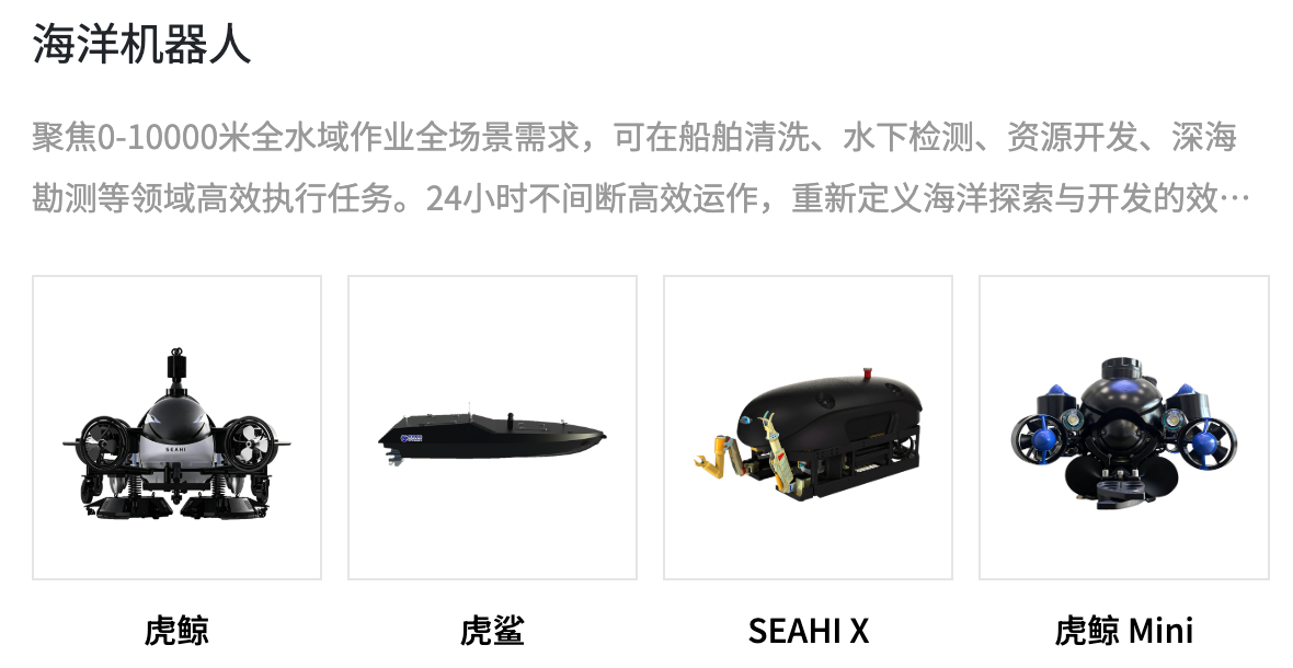 超10亿！海洋机器人最大单轮融资诞生