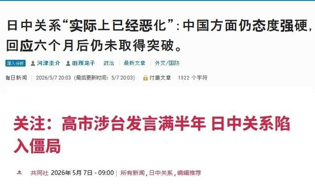 中日关系无法缓和，日媒怪中国态度强硬
