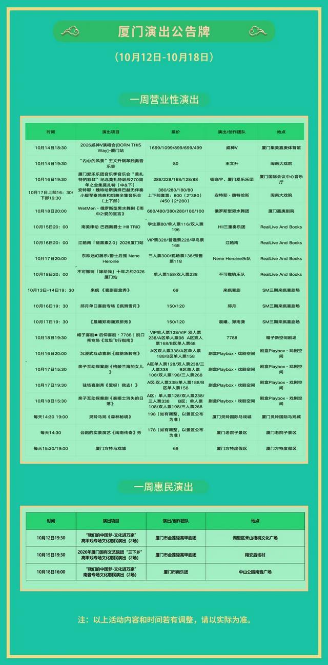 威神V演唱会、俄罗斯水舞剧……本周演出公告