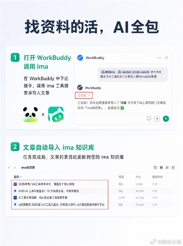 腾讯AI买通了：ima负责接入元宝 一键加入个东说念主学问库