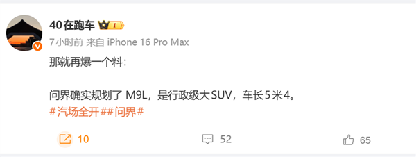 鸿蒙智行又一把利剑!问界M9L要来了:5.4米车长、定位行政级SUV