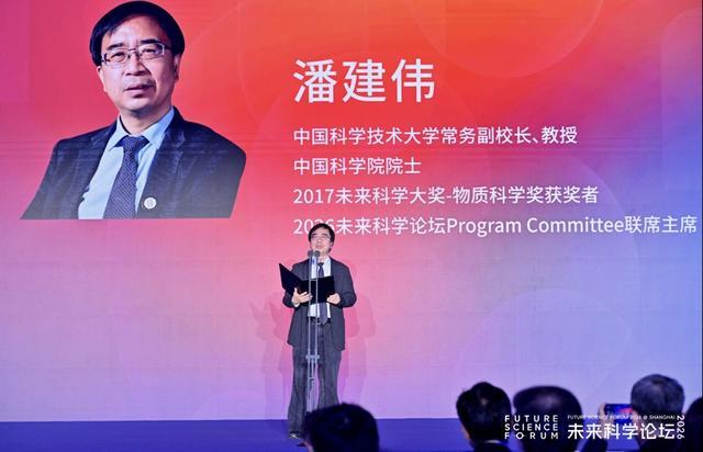 潘建伟在2026未来科学论坛活动现场发言
