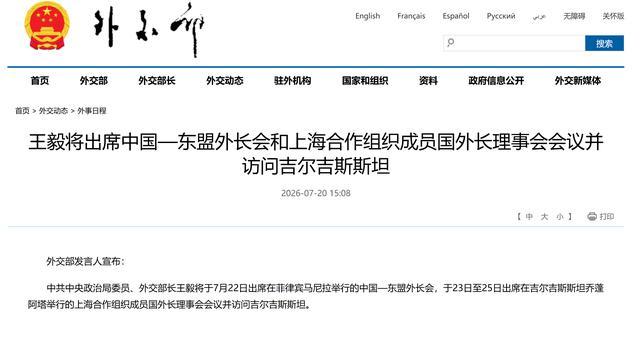 外交部网站相关公告