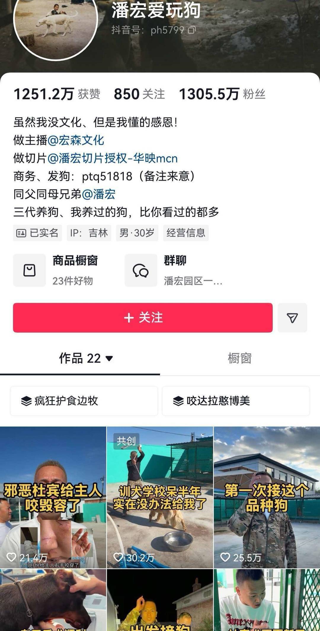 潘宏主账号截图(抖音截图)