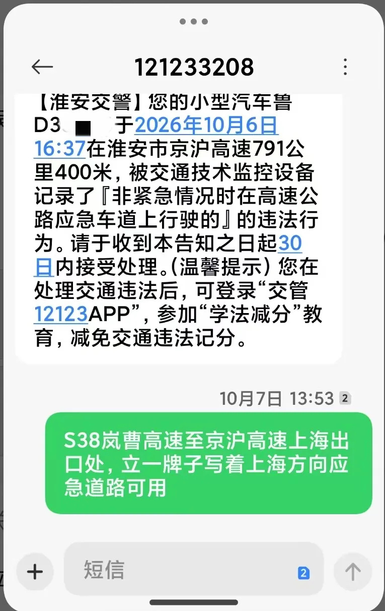 江苏交警:山东高速误导司机;山东交警:管不上江苏的路