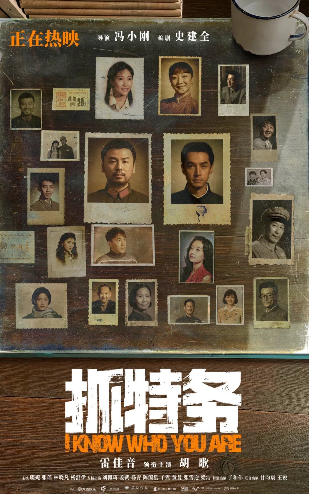 《抓特务》海报