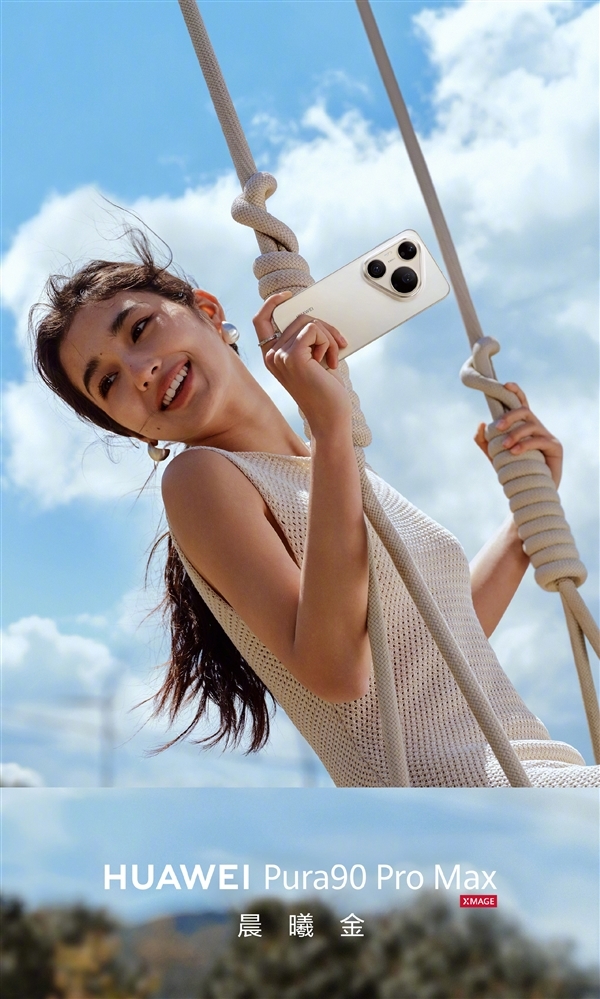 华为Pura 90 Pro/Pura 90 Pro Max端庄上架官网：全系配色、内存公布