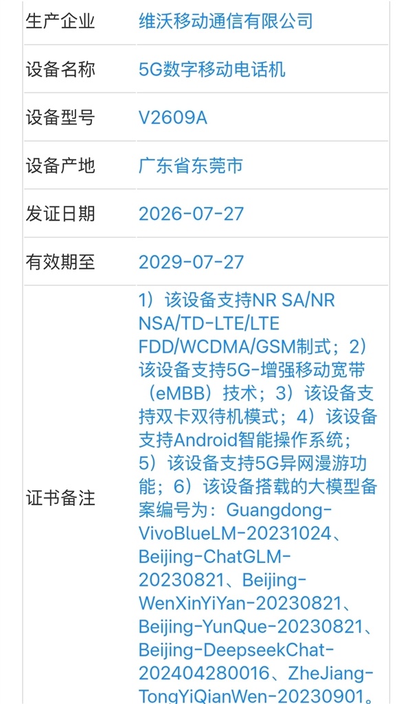 vivo X500系列入网:一共3款旗舰 首发2nm芯片天玑9600 Pro
