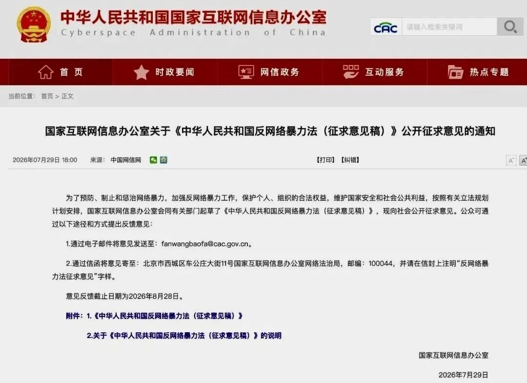 国家网信办就意见稿向社会公开征求意见